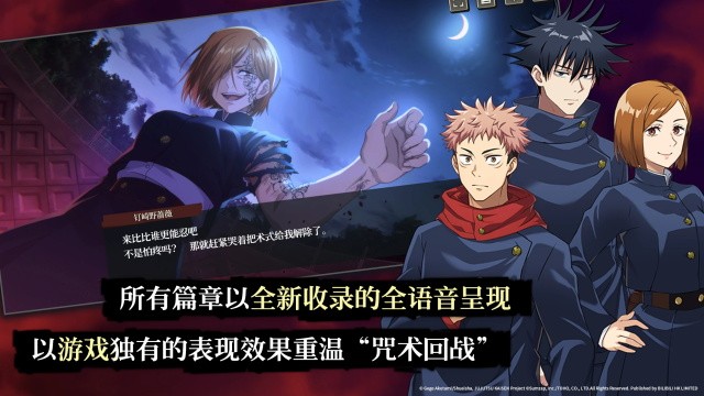 咒术回战幻影夜行截图3