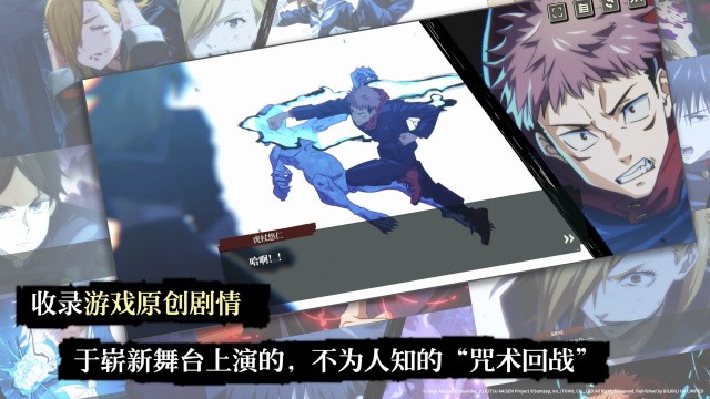 咒术回战幻影夜行截图4