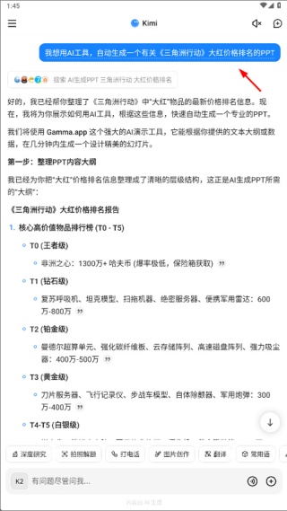 kimi人工智能