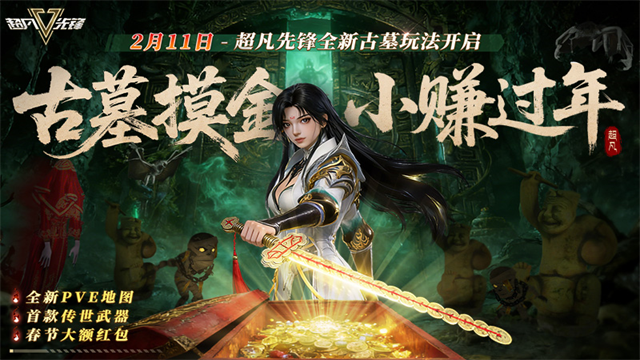 超凡先锋体验服截图1