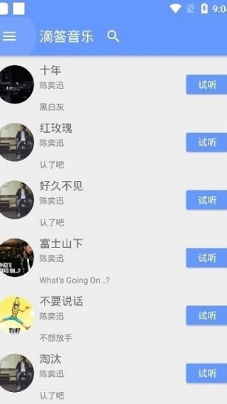 滴答音乐最新版