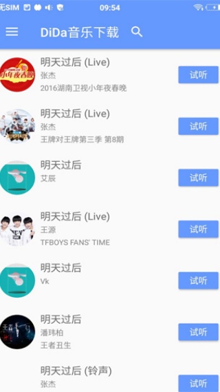 滴答音乐最新版