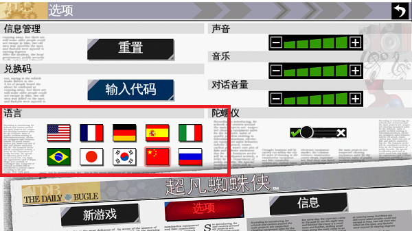 超凡蜘蛛侠2手机版