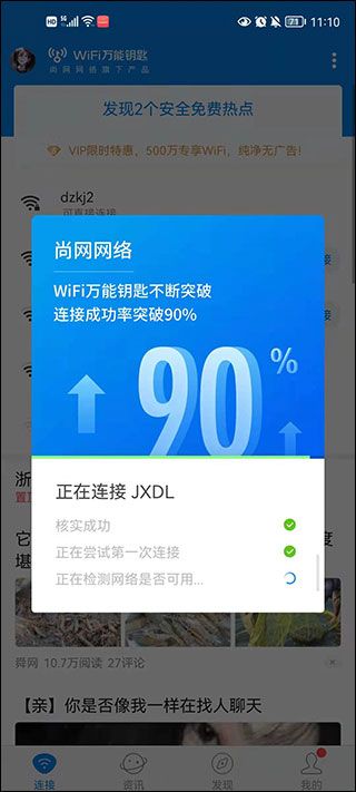 wifi万能钥匙wifi密码怎么查看 wifi密码查看方法介绍