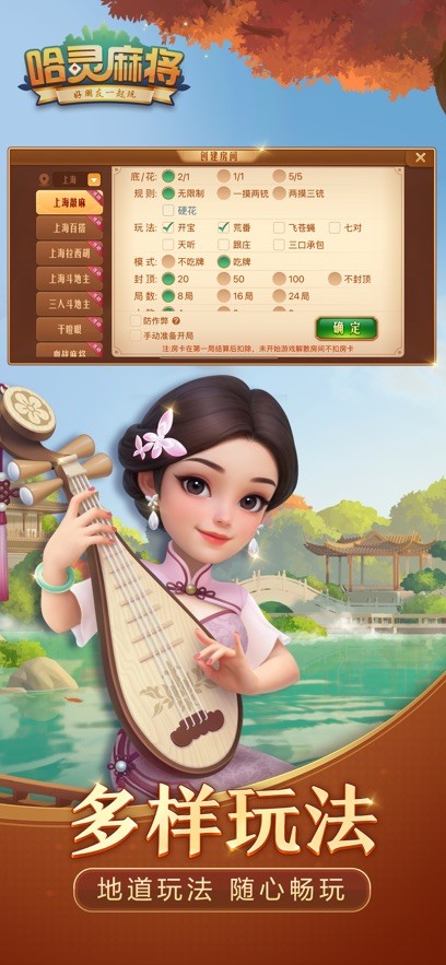 哈灵麻将免费版截图2