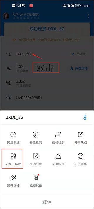 wifi万能钥匙wifi密码怎么查看 wifi密码查看方法介绍