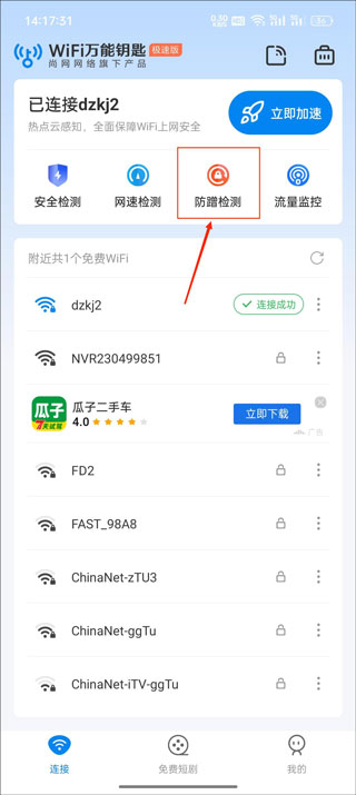 wifi万能钥匙wifi密码怎么查看 wifi密码查看方法介绍