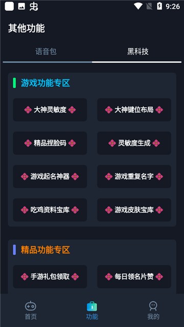 小茂画质助手120帧截图2