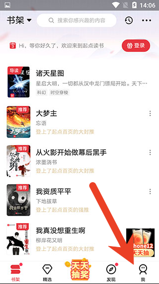 起点读书优惠券怎么获得