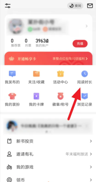 起点读书优惠券怎么获得