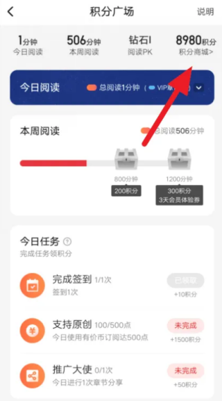起点读书优惠券怎么获得