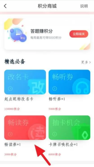 起点读书优惠券怎么获得