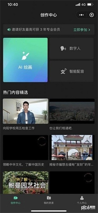 腾讯智影手机版截图2