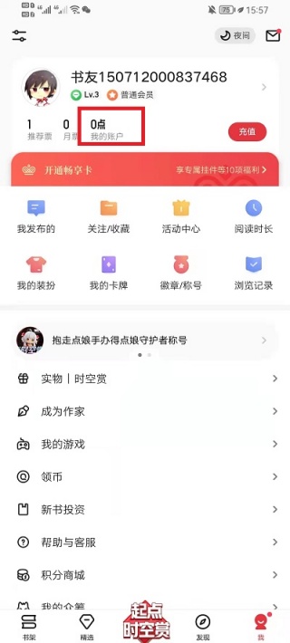 起点读书优惠券怎么获得
