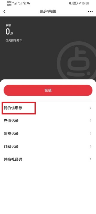 起点读书优惠券怎么获得