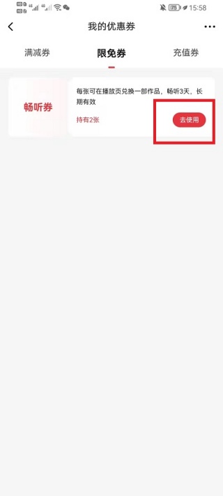 起点读书优惠券怎么获得