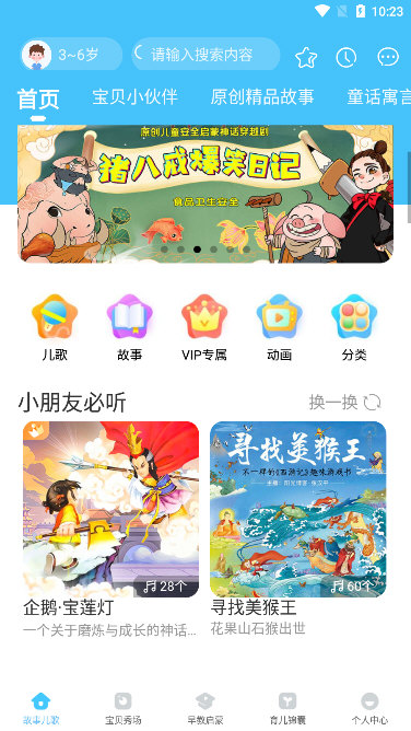 宝贝听听手机版