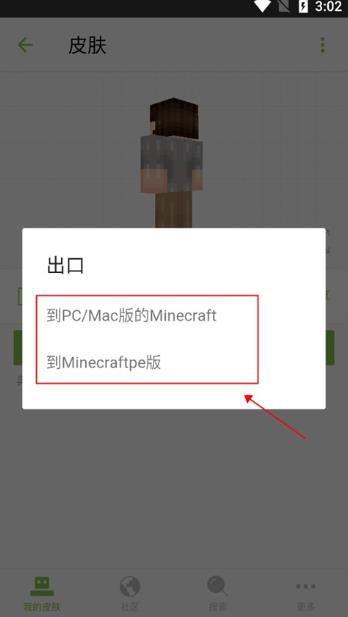 我的世界皮肤编辑器中文版