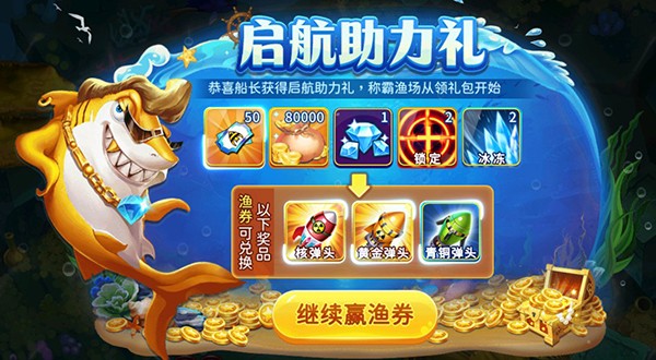 淘金捕鱼HD欣颖版截图3