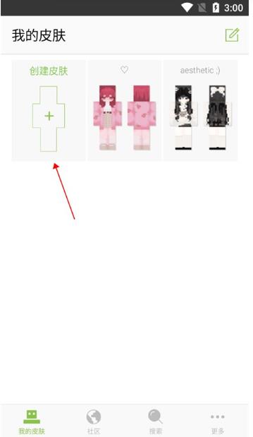 我的世界皮肤编辑器中文版