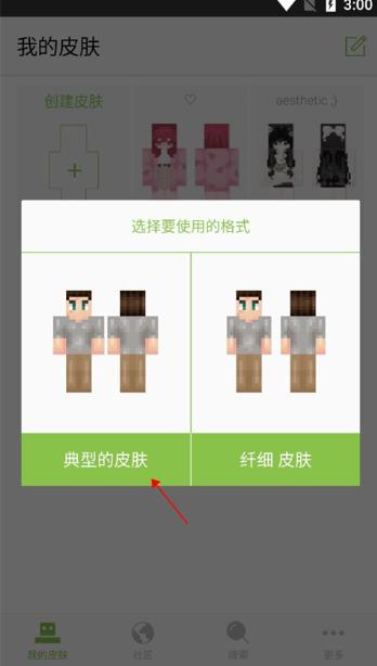 我的世界皮肤编辑器中文版