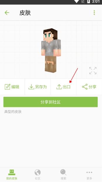 我的世界皮肤编辑器中文版