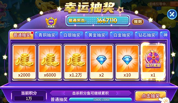 淘金捕鱼HD欣颖版截图4