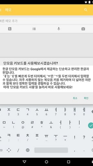 韩语输入法手机版