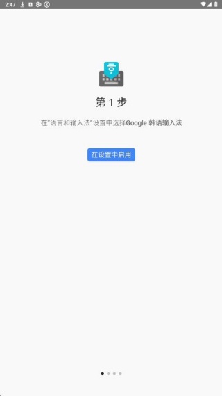 韩语输入法手机版