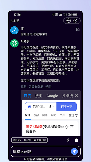 雨见浏览器最新版截图2