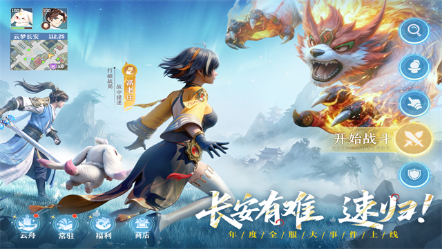 长安幻想手游截图3