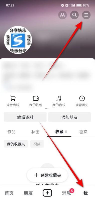 抖音怎么设置私信屏蔽词 私信屏蔽词设置教程