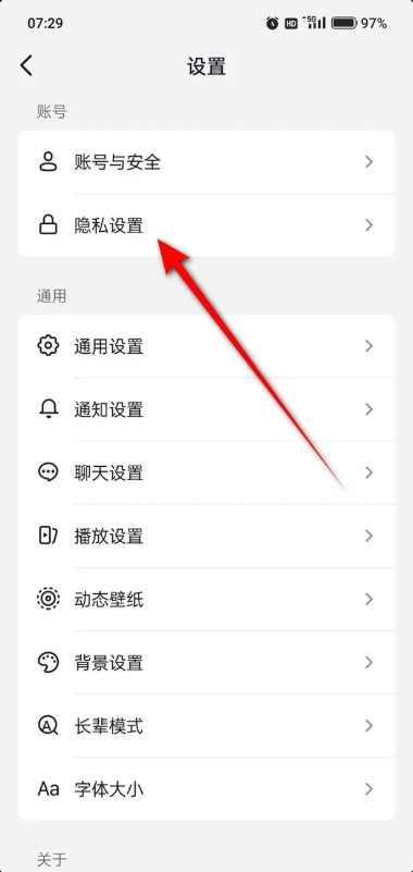 抖音怎么设置私信屏蔽词 私信屏蔽词设置教程