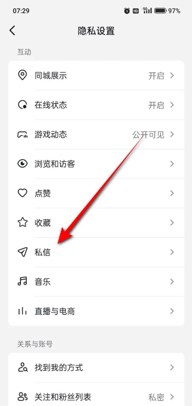 抖音怎么设置私信屏蔽词 私信屏蔽词设置教程