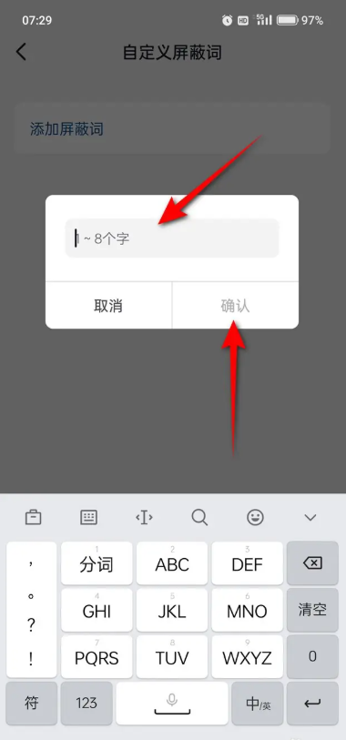 抖音怎么设置私信屏蔽词 私信屏蔽词设置教程