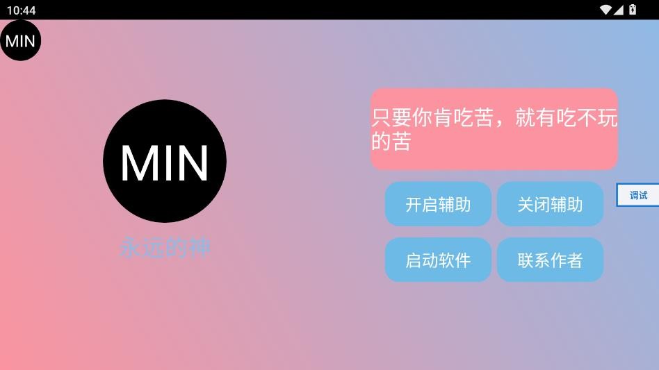 末影人科技截图3