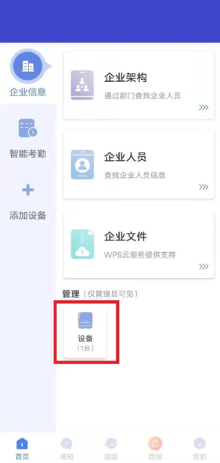 得力e+怎么修改密码 得力e+修改登录密码方法