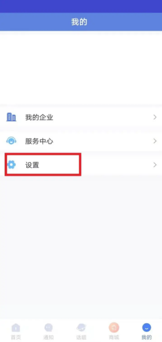 得力e+怎么修改密码 得力e+修改登录密码方法