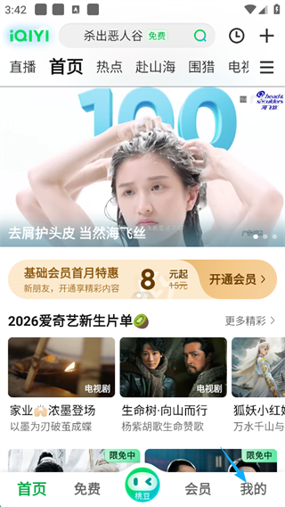 爱奇艺极速版怎么绑定微信登录 绑定微信登录方法