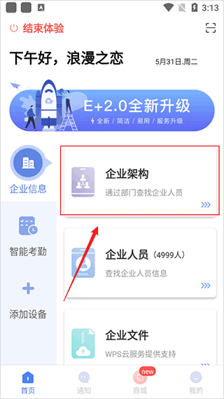 得力e+怎么修改密码 得力e+修改登录密码方法