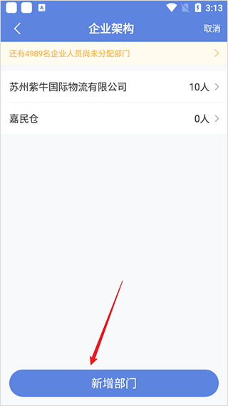 得力e+怎么修改密码 得力e+修改登录密码方法