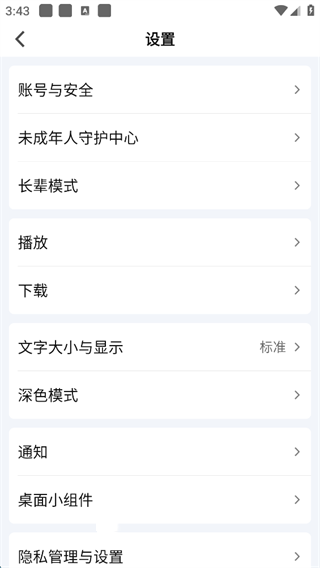 爱奇艺极速版怎么绑定微信登录 绑定微信登录方法