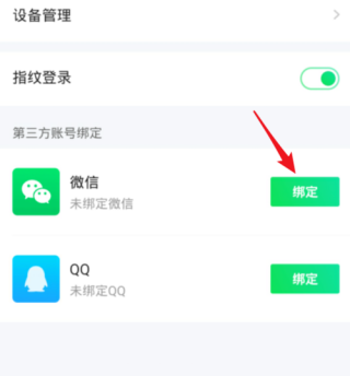 爱奇艺极速版怎么绑定微信登录 绑定微信登录方法