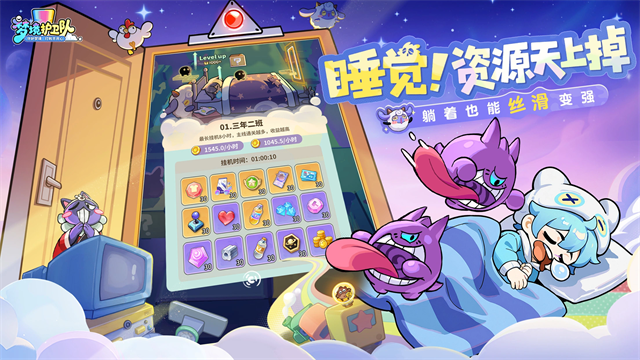梦境护卫队截图3