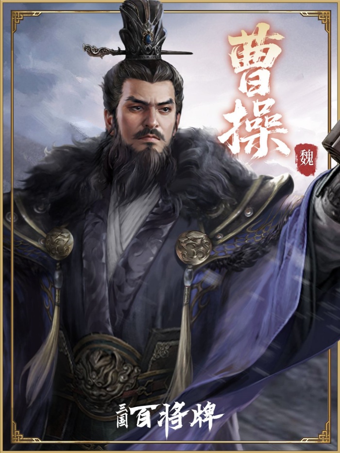 三国百将牌曹操技能是什么 曹操技能详解