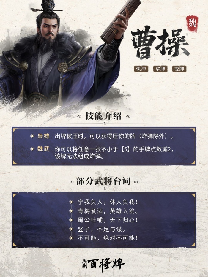 三国百将牌曹操技能是什么 曹操技能详解