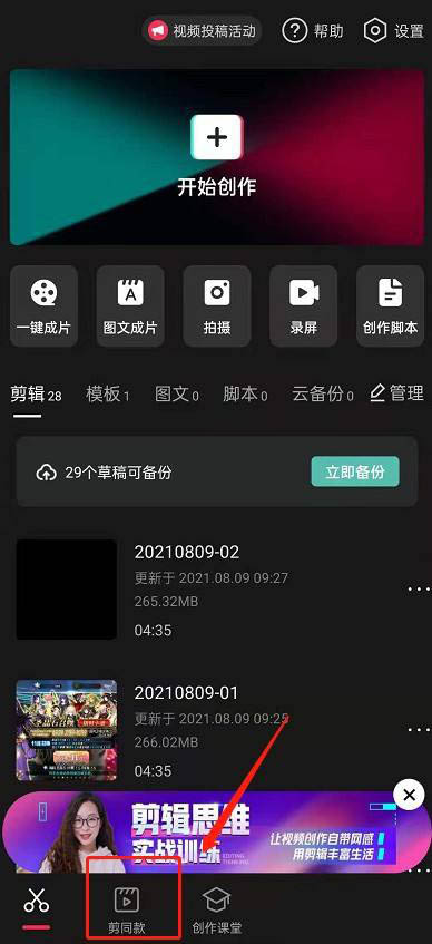 剪映如何设置变宝宝特效
