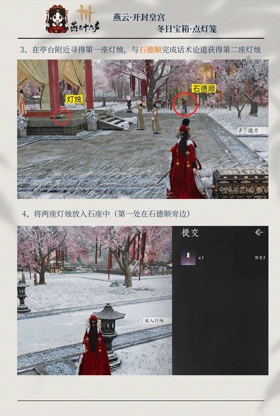 燕云十六声冬日宝箱点灯笼怎么获得 冬日宝箱点灯笼获取攻略