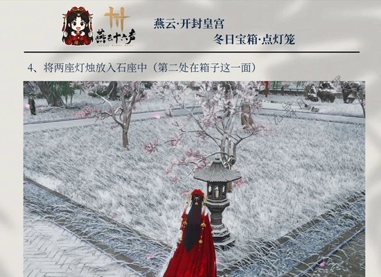 燕云十六声冬日宝箱点灯笼怎么获得 冬日宝箱点灯笼获取攻略