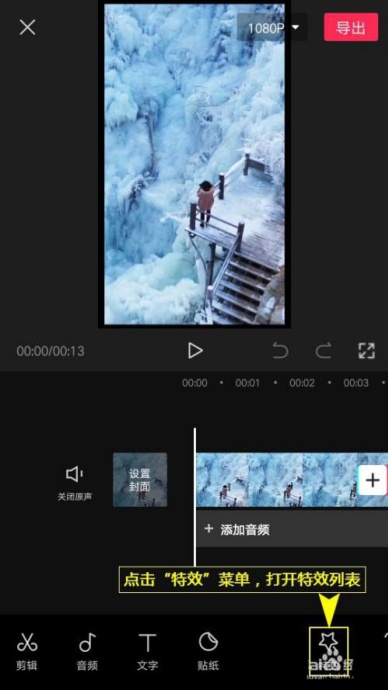 剪映如何设置变宝宝特效